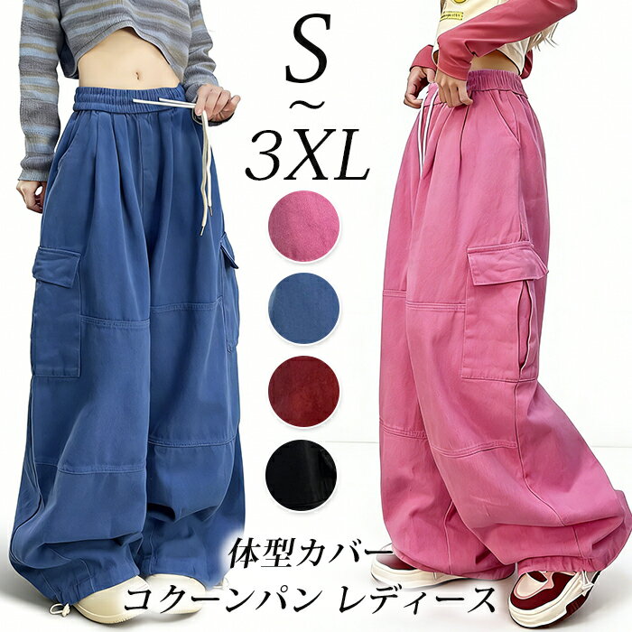 乐天商城 - コクーンパン レディース カーブパンツ デニムカーゴパンツ 春夏秋 デニムパンツ ジーンズ デニム ゆったり 体型カバー デニム カーゴ ダンスパンツ イージーパンツ ストリート アメカジ