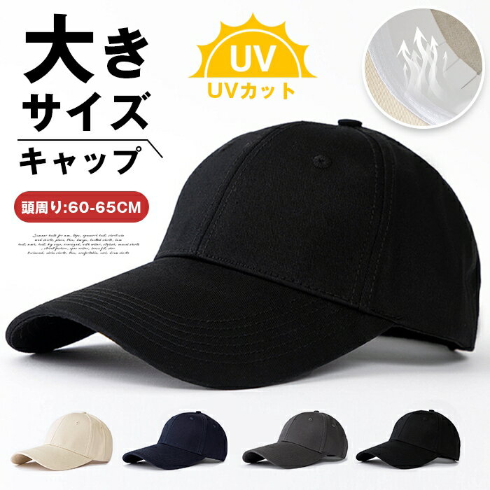 Rakuten - 大きサイズ キャップ 帽子 メンズ レディース ツバ長い ツバ11cm 頭周り60-65cm ゴルフ帽子 野球帽 おしゃれ かっこいい 無地 UVカット 大きめ ラージサイズ 特大 頭の大きな方