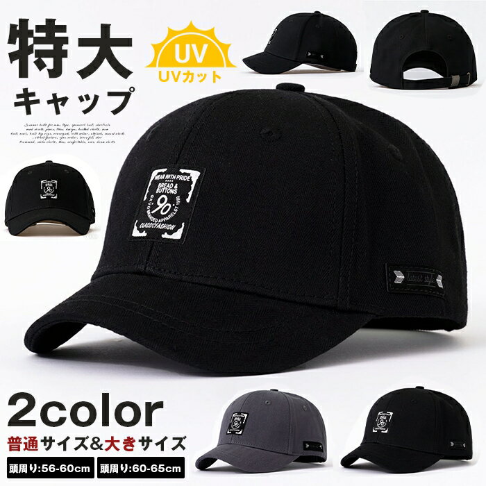 Rakuten - 頭の大きな方 キャップ 大きめ 特大サイズ 頭周り 56-60cm 60-65cm ツバ 5cm 短いツバ コットン UV カット ゴルフ 野球帽 男女兼用