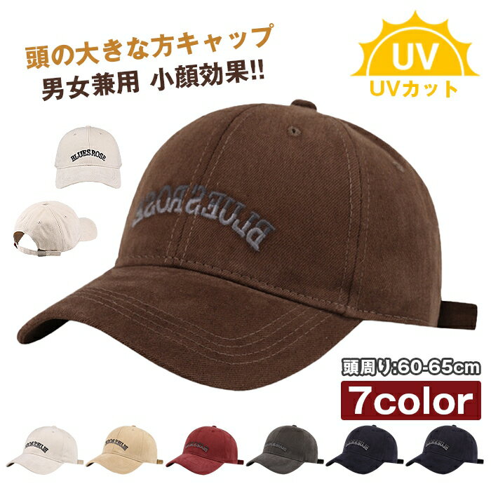 Rakuten - 頭周り 60-65cm コットン 無地 キャップ ージサイズ 大きめ 野球帽 ゴルフ帽子 男女兼用 メンズ レディース おしゃれ UV カット 小顔効果 ファッション