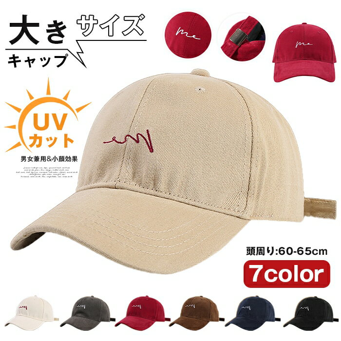Rakuten - 大きいサイズ 無地キャップ 頭周り 60-65cm メンズ レディース 男女兼用 野球帽 ゴルフ帽子 UV カット おしゃれ 小顔効果 ラージサイズ