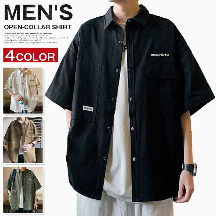 Rakuten - ワークシャツ メンズ 半袖 開襟シャツ オープンカラーシャツ ビッグシルエット カジュアルシャツ 羽織り ライトアウター 薄手 軽量 涼しい きれいめ ストリート アメカジ 無地 春夏 新作 こなれ感 雰囲気 トップス