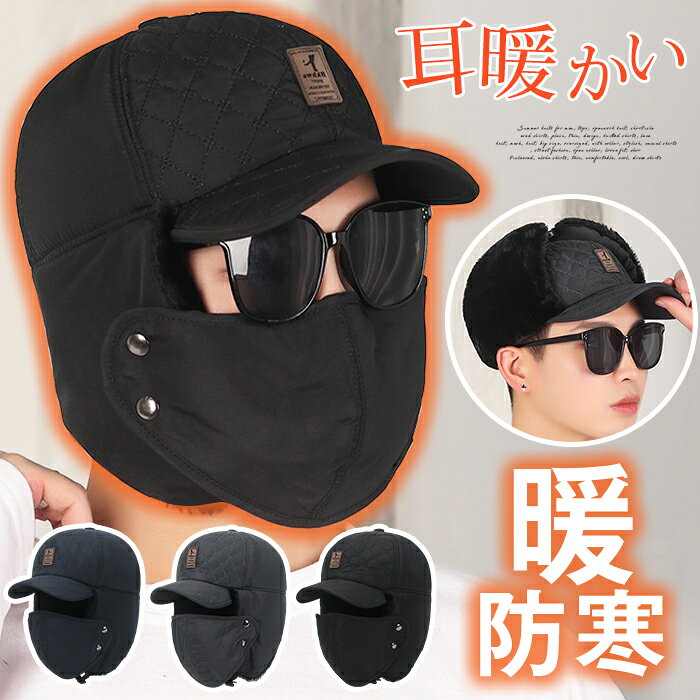 【品　番】zyqm365 【素　材】コットン、ポリエステル 【サイズ】F（サイズ調整可能） Aタイプ：頭周り：約56-60cm ツバの長さ：約7cm 耳あて：約16cm 【カラー】Aブラック、Aネイビー、AグレーBブラック、Bネイビー、Bグレー 【ご注意】 ※写真の写りやモニターの違いにより、実際の色味とは違って見える場合があります。 ※十分ご理解の上、ご注文頂きますようお願い申し上げます。