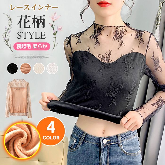 Rakuten - シアートップス 裏起毛 インナー レース 長袖 レース ハイネック ブラウス 花柄 レディース 韓国 ファッション