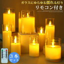 LEDキャンドル 3本セット ライト 電池式 キャンドルライト LED リモコン付 電池付ける 明るさ切替 ろうそく ゆらぎ おしゃれ 癒し 暖色 玄関 ベラン...