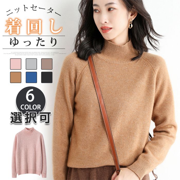 Rakuten - ニットセーター レディース ハイネック セーター タートルネック 厚手 防寒 ニット 秋冬 プルオーバー トップス 上品 長袖 着回し ゆったり 無地 通勤 通学 大人 学生