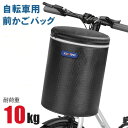 フロントバッグ 自転車カゴ ハンドルバッグ バスケット 折りたたみ式 取り外し可能 ヘルメット収納 バッグ 大容量 防水 撥水 自転車 カゴ 自転車バスケット サイクリング 蓋付き