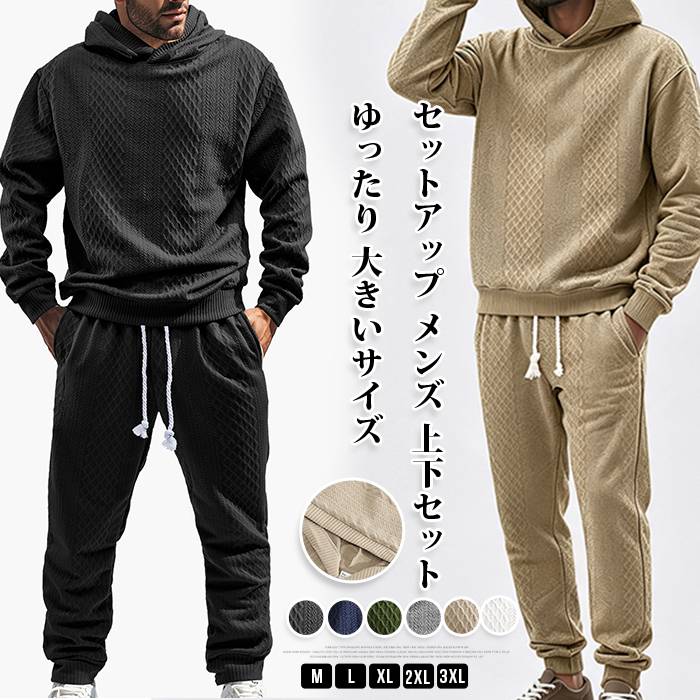 セットアップ メンズ 上下セット スウェット パーカー 長袖 ジャガード ロングパンツ ウエストゴム フード付き プルオーバー 運動着 スポーツウェア ルームウェア ゆったり 大きいサイズ 部屋着 春 秋 冬
