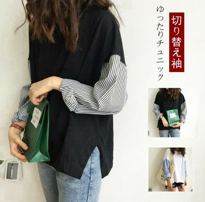 Rakuten - Tシャツ トップス チュニック 切り替え ストライプ柄袖 丸首 スリット入り レディース シンプル 長袖Tシャツ 早秋 春秋