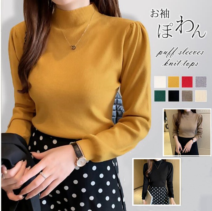 ニット レディース パフスリーブ 長袖 リブニット プチハイネック バルーン袖 無地 ニットトップス ぽわん袖 コーデ チクチクしにくい オフィス カジュアル フェミニン 可愛い オトナ 女子 おしゃれ オシャレ 通勤 通学 女性 母 ママ 2TYPE