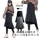 キュロット レギンス付きスカート 裏起毛 フレア Aライン ロング丈 ロングスカート スカート付きレギンス 暖かい パンツ 重ね着 レディース ボトムス オフィス