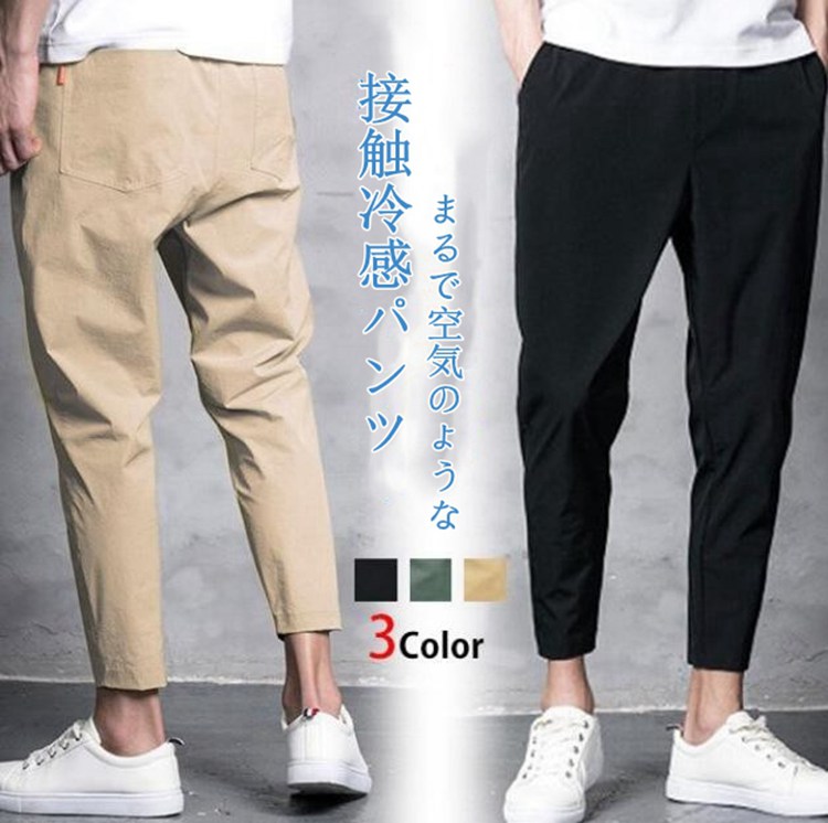 Rakuten - テーパード パンツ 九分丈 ボトムス ストレッチ 夏 メンズ 薄手 涼しい カジュアル きれいめ ストレッチパンツ パンツ サルエルパンツ