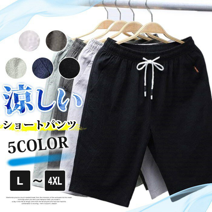 乐天商城 - ショートパンツ ハーフパンツ メンズ ハーフ丈 涼しい ウエストゴム ボトムス カジュアル シンプル リラックス 紳士 無地 通勤 通学 ファッション 夏 薄手