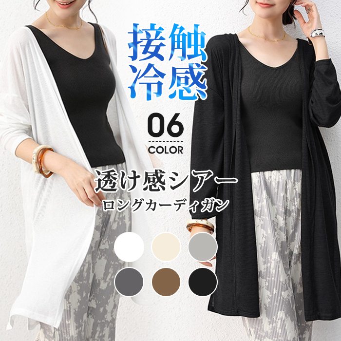 Rakuten - カーディガン 薄手 ロング レディース 春夏 uvカット シアー シアーニット サマーニット サマー ニット 黒 冷房対策 オフィス 羽織り カジュアル きれいめ 旅行