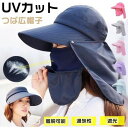 日よけ ガーデニング 帽子 農園帽 サンバイザー UVカット つば広 折りたたみ 紫外線対策 首ガード おしゃれ帽子 フェイスカバー 農作業 敬老の日 プレゼント