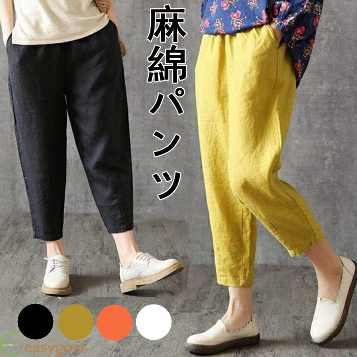 乐天商城 - 麻綿パンツ テーパードパンツ 9 分丈 無地 美脚 体型カバー カジュアルボトムス 夏