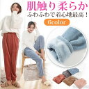 ボトムス ロングパンツ ルームウエア 部屋着 もこもこ レディース かわいい カジュアル パンツ 寝間着 肌にやさしい 可愛い 暖かい 無地