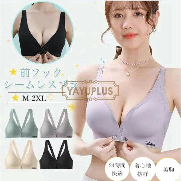 Rakuten - ナイトブラ ノンワイヤー シームレスブラ フロントホック パッド付き 美胸 下着 ブラジャー シームレス 育乳 ノンワイヤーブラ