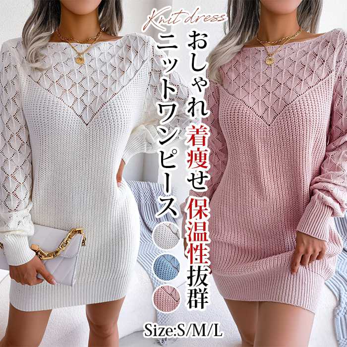 ニットワンピース ミニ丈 膝丈 ワンピース クルーネック レディース ワンピース ニット ボトムス 秋 冬 春 秋冬 可愛い おしゃれ ファッション きれいめ 韓国風 大人 女性 大人可愛い 重ね着 カジュアル リブニット 着痩せ 保温性抜群 伸縮性 オフィス きれいめ 暖かい