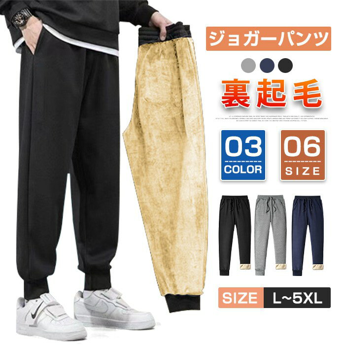 ジョガーパンツ 裏起毛 冬 メンズ ジョガー スウェットパンツ スリム ボトムス 暖かい 防寒着 イージーパンツ スキニー スウェット パンツ スポーツ スエット ルームウエア 部屋着