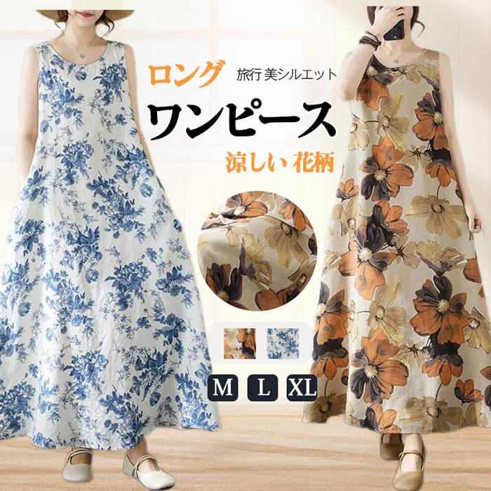 Rakuten - ロングワンピース 夏 レディース タンクトップ 涼しい 花柄 旅行 海 シンプル 美シルエット 着やせ 通勤 通学 カジュアル