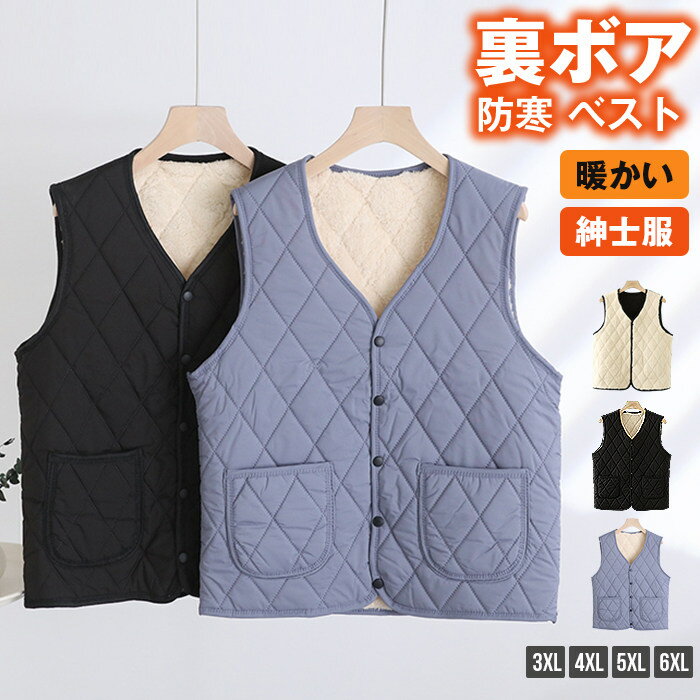 裏ボア 防寒 ベスト メンズ 秋 冬 裏起毛 厚手 あったか 撥水加工 カジュアル ゆったり ポケット付き 紳士服 男性 暖かい シンプル おしゃれ 30代 40代 50代 60代