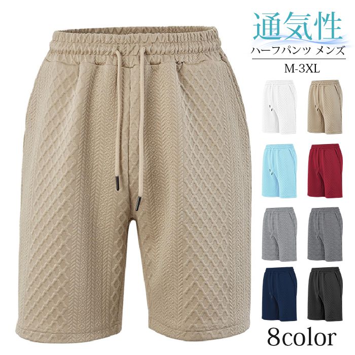 Rakuten - ハーフパンツ メンズ 5分丈 短パン 凹凸 男 ズボン ショートパンツ 半ズボン スポーツ カジュアル ファッション 夏 無地 調整紐 通気性 大きいサイズ