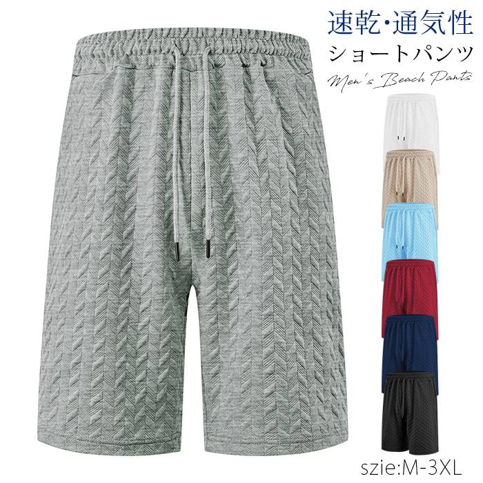 Rakuten - ショートパンツ メンズ ビーチパンツ ジャカード生地 紐結び ゆったり 夏 ストリート系デザイン メンズ 速乾 リラックスパンツ 夏 カジュアル 通気性 良い