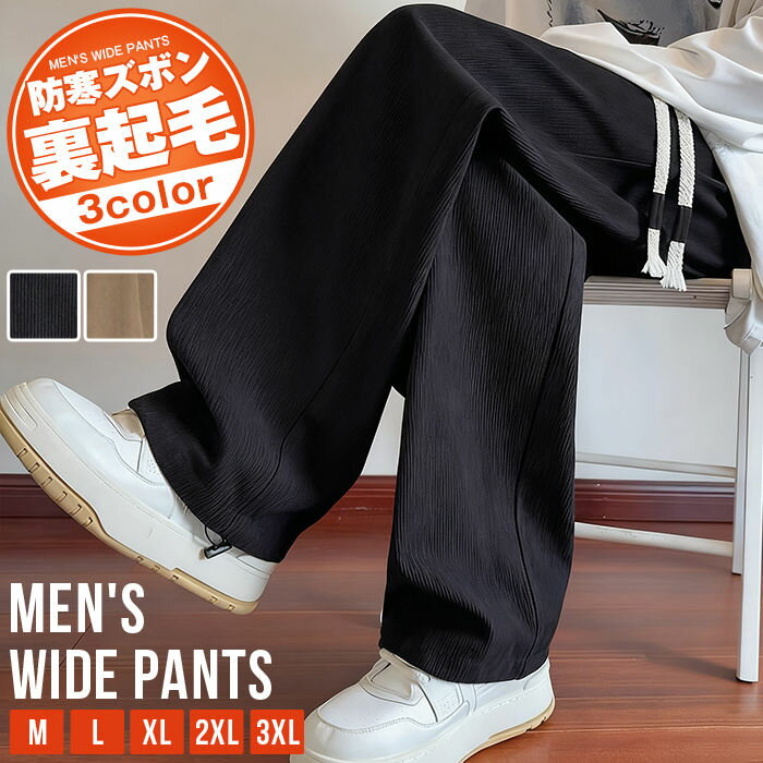 Rakuten - ワイドパンツ メンズ コーデュロイパンツ 裏起毛 リブパンツ 冬 あったか ストリート ロングパンツ ウエストゴム 大きいサイズ ゆったり 防寒 ズボン 体型カバー リラックス スポーツ 通学 普段着 メンズファッション 裏起毛コーデュロイパンツ