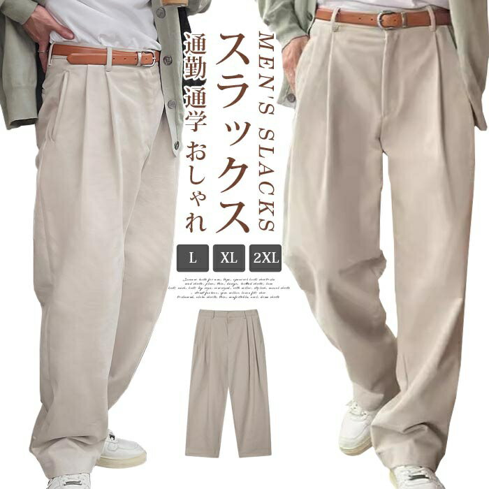 Rakuten - スラックス タック 夏 メンズ ワイドパンツ ボトムス ロングパンツ ロング丈 ゆったり 大きいサイズ 体型カバー シンプル カジュアル ビジネス 通勤 通学 かっこいい おしゃれ きれいめ ファッション