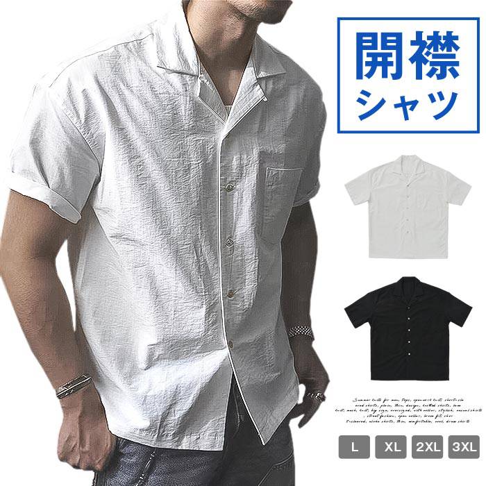Rakuten - 開襟シャツ メンズ 半袖 夏 半袖シャツ オープンカラーシャツ カジュアルシャツ 大きいサイズ シンプル カジュアル ビジネス 通勤 通学 かっこいい おしゃれ きれいめ ファッション 黒 白