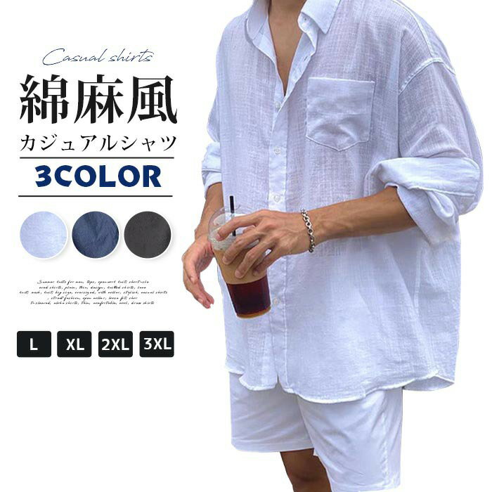 Rakuten - カジュアルシャツ メンズ 綿麻風 長袖シャツ 夏 長袖 大きいサイズ シャツ シンプル 無地 カジュアル ビジネス 通勤 通学 かっこいい おしゃれ きれいめ 春 秋 ファッション 黒 白 紺