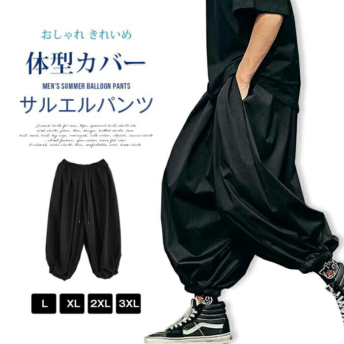 樂天商城 - サルエルパンツ メンズ 夏 バルーンパンツ アラジンパンツ ジョガー パンツ ワイドパンツ ダンス 衣装 ロングパンツ ボトムス ズボン ゆったり 大きいサイズ 体型カバー シンプル 無地 カジュアル かっこいい おしゃれ きれいめ ファッション