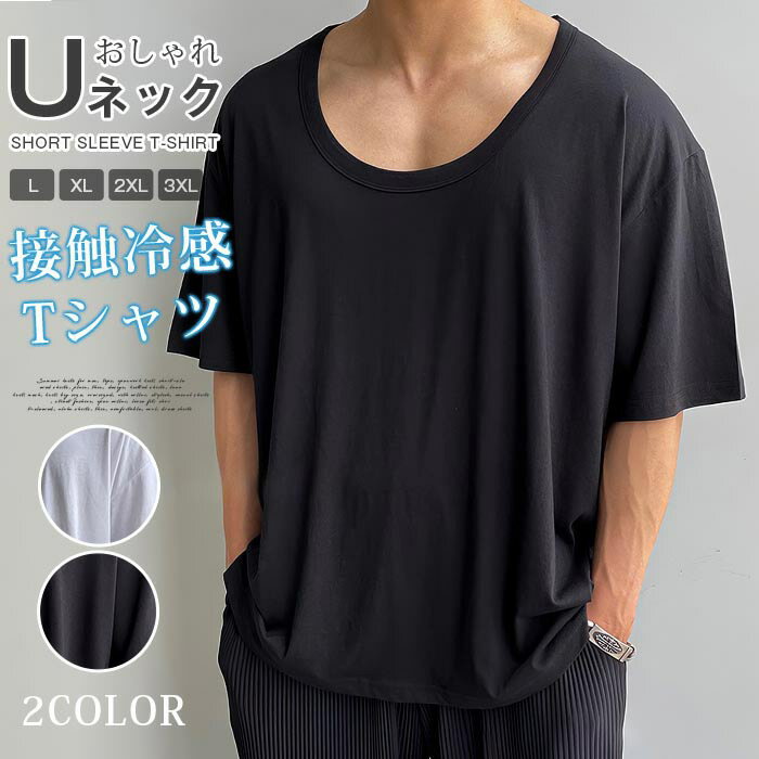 Rakuten - 接触冷感tシャツ メンズ 夏 tシャツ アイスシルクtシャツ カットソー 半袖tシャツ Uネック 半袖 トップス シンプル 無地 カジュアル かっこいい おしゃれ きれいめ ファッション