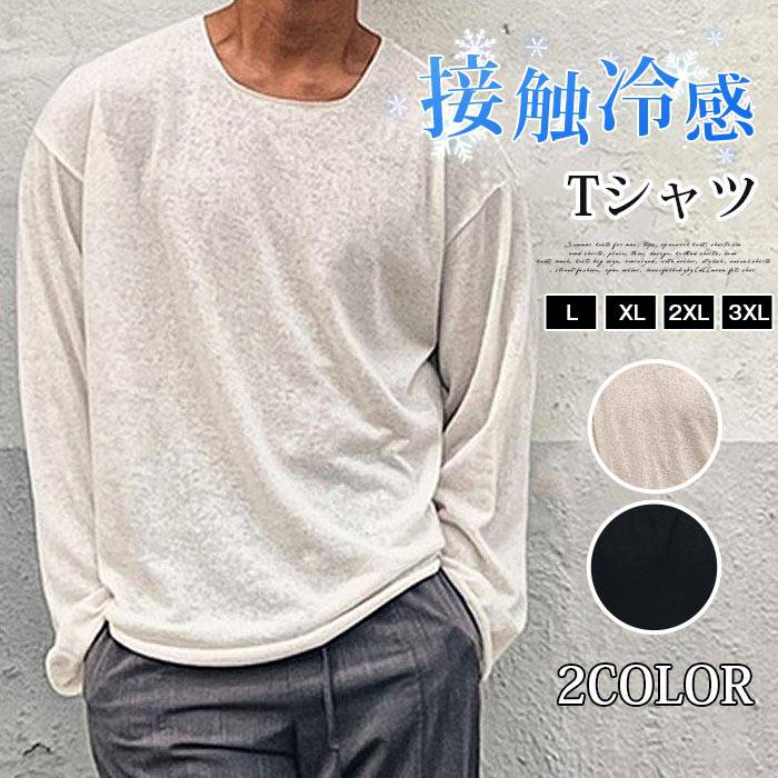 Rakuten - 接触冷感 tシャツ メンズ 長袖 カットソー 夏 UVカット 通気性 サマーニット アイスシルク トップス プルオーバー オーバーサイズ ゆったり 体型カバー シンプル 無地 カジュアル かっこいい おしゃれ きれいめ ファッション