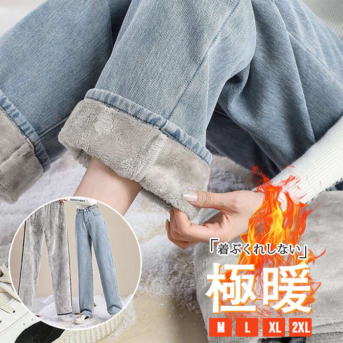 デニムパンツ 裏起毛 レディース パンツ ワイドパンツ ガウチョパンツ 体型カバー ゆったり ズボン 裏ボア 美脚 ハイウエスト 厚手 おしゃれ 可愛い あったか 暖かい 防寒 極暖 極厚 防寒 温かい 服 ズボン 大きいサイズ