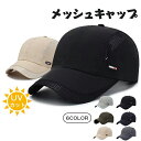 キャップ メンズ メッシュキャップ 男女兼用 帽子 レディース ゴルフ帽子 紫外線対策 野球帽 超軽量 通気性 速乾 ジョギング ウォーキング 薄手 UVカット