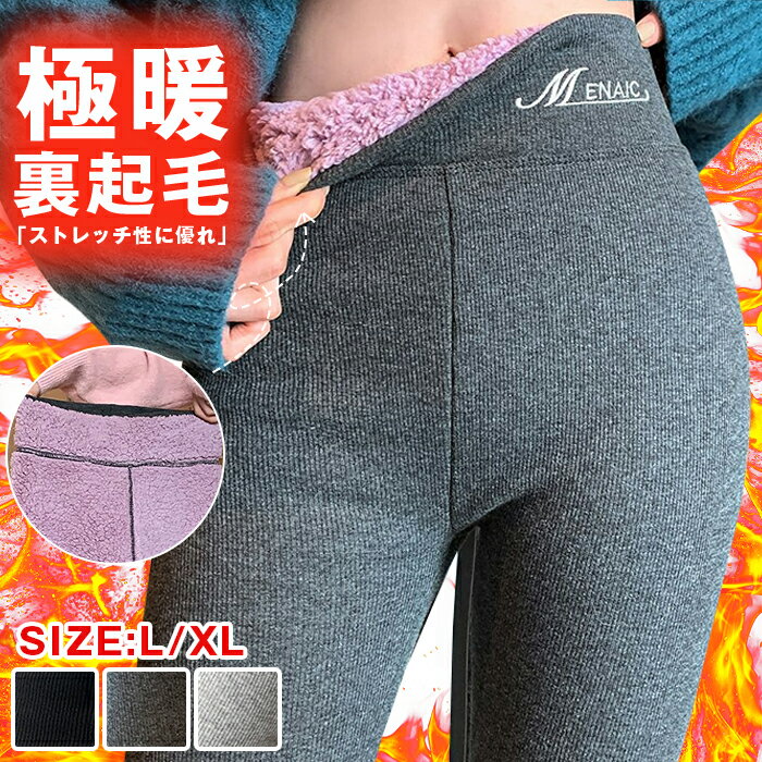レギンス レディース ボアパンツ インナー 裏起毛 暖かい スキニーパンツ タイツ ストレッチパンツ ボ..