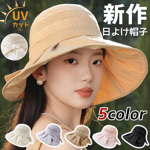 ハット 帽子 つば広 ツバ広帽子 日よけ帽子 レディース UVカット 日よけ 紫外線 女優帽 リボン付き 対策 UV 新作 女性用 春 夏用 旅行 ハット 帽子 つば広 ツバ広帽子 日よけ帽子 レディース UVカット 日よけ 紫外線 女優帽 リボン付き 対策 UV 新作 女性用 春 夏用 旅行