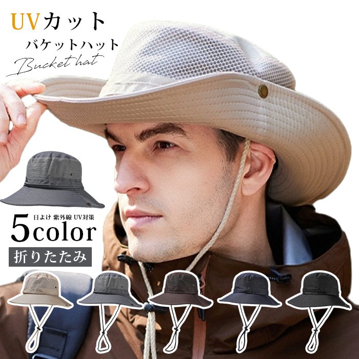 Rakuten - バケットハット ハット サファリ 帽子 日よけ帽子 メンズ レディース UVカット 山登り 折りたたみ 日よけ 紫外線 UV対策 旅行