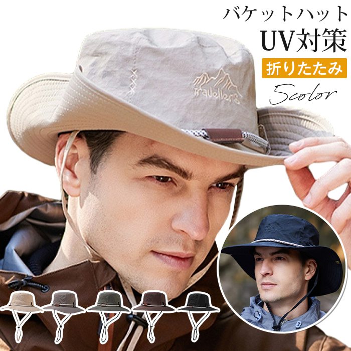 Rakuten - ハット バケットハット サファリ 男女兼用 帽子 日よけ帽子 メンズ レディース UVカット 山登り 折りたたみ 日よけ 紫外線 UV対策 旅行