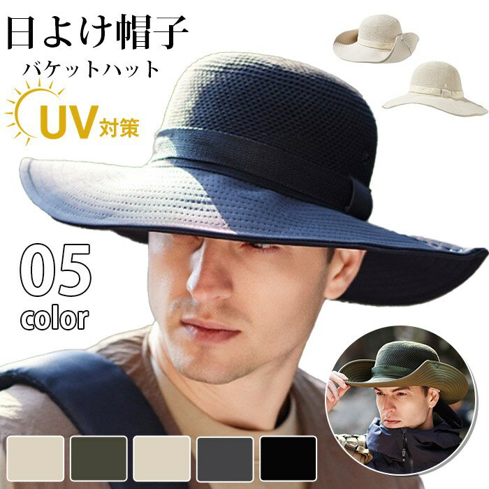 Rakuten - 帽子 ハット バケットハット サファリ 男女兼用 日よけ帽子 メンズ レディース UVカット 山登り 折りたたみ 日よけ 紫外線 UV対策 旅行