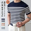 半袖ニット メンズ サマーニット サマーセーター ニットTシャツ トップス カットソー カジュアル ビジネス 仕事 無地 薄手 半袖 Tシャツ インナー サーフ...