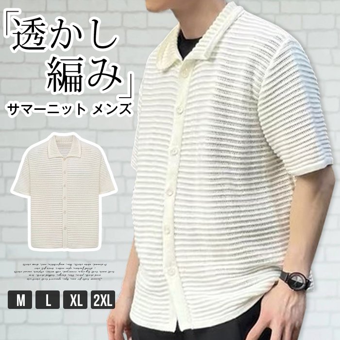 乐天商城 - 透かし編み サマーニット メンズ トップス 半袖シャツ 無地 薄手 デザイン 編みシャツ メッシュ ニット ビッグサイズ オーバーサイズ 襟付き 洒落 カジュアルシャツ ストリート ファッション 開襟 ゆったり 半袖 アロハシャツ 薄手 快適 かっこいい ワイシャツ