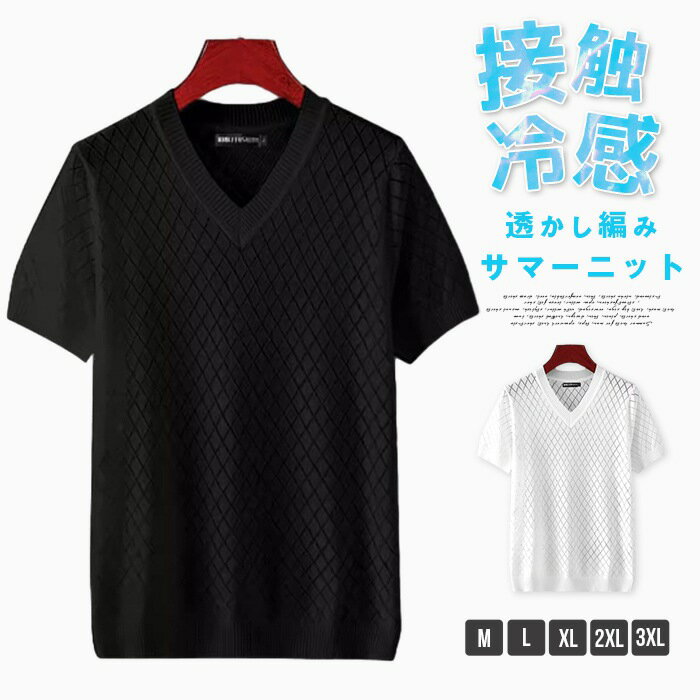 樂天商城 - 透かし編み サマーニット 接触冷感 メンズ トップス 半袖tシャツ Vネック無地 薄手 デザイン メッシュ ニット 洒落 カジュアルシャツ ストリート ファッション 開襟 半袖 薄手 快適 かっこいい