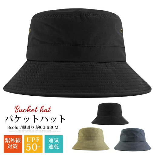 バケットハット 大きいサイズ メンズ 63cm 釣り 帽子 ハット サファリハット レディース UVカット 大きめ 深め つば広 日除け ファション UVカット 帽子 メンズ UPF50+ 日焼け防止 紫外線対策 軽量 無地 小顔 通気速乾 バケットハット 大きいサイズ メンズ 63cm 釣り 帽子 ハット サファリハット レディース UVカット 大きめ 深め つば広 日除け ファション UVカット 帽子 メンズ UPF50+ 日焼け防止 紫外線対策 軽量 無地 小顔 通気速乾
