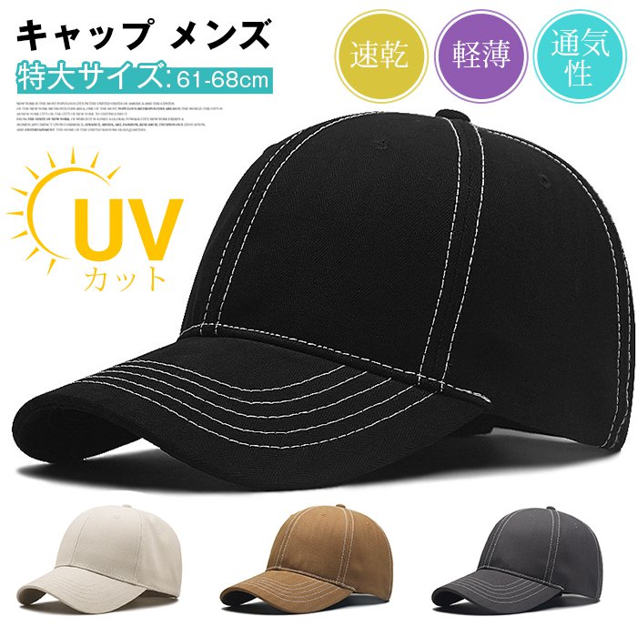 Rakuten - キャップ メンズ 特大サイズ61-68cm 帽子 深め メンズ 速乾 軽薄 登山 釣り UVカット 通気性 ゴルフ帽 つば長 スポーツ観戦 カジュアル キャップ メンズ 帽子 特大サイズ 頭が大きい方向け