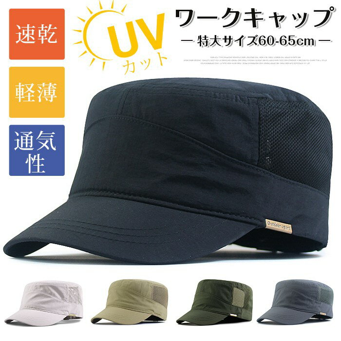 ワークキャップ メンズ 大きいサイズ メッシュ帽子 深い メンズ 速乾 軽薄 登山 釣り UVカット 通気性 ゴルフ スポーツ観戦 カジュアル キャップ メンズ...