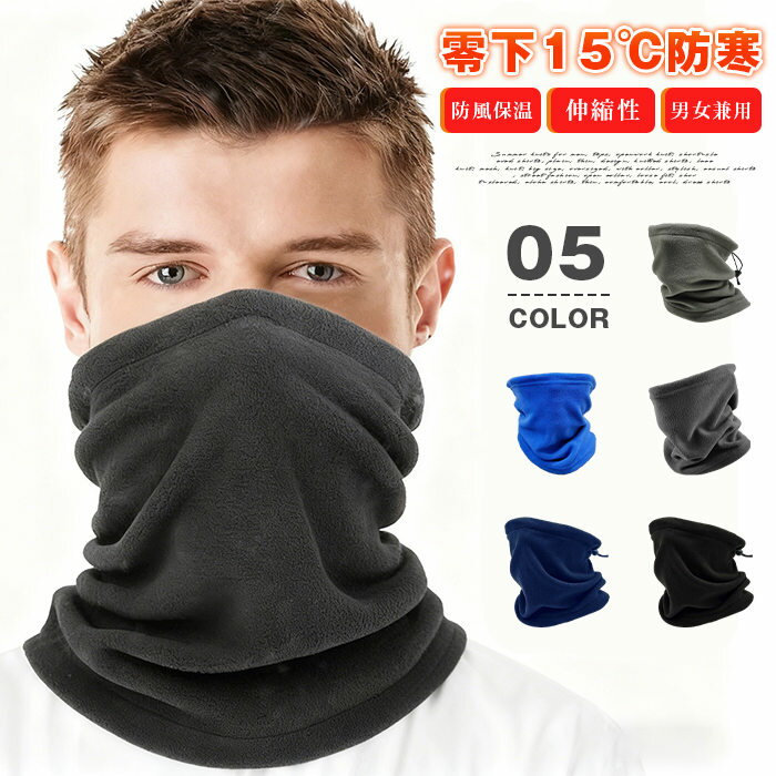 【品 番】mingyan10 【カラー】 ブラック ネイビー ブルー ダークグレー ライトグレー 【サイズ】F 【素 材】ポリエステル 【ご注意】 関連キーワード： ネックウォーマー メンズ レディース フェイスマスク フェイスカバー 吸水...