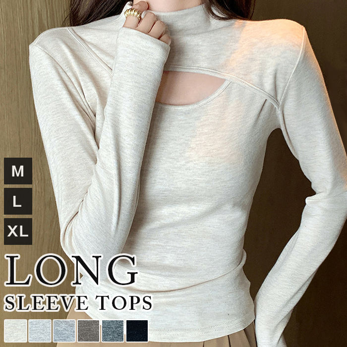 Rakuten - 長袖 トップス カットソー ハイネック 胸開き セクシー 大人 可愛い エレガント おしゃれ 上品 フェミニン スタイルアップ カジュアル 無地 ベーシック トレンド スタイリッシュ オールシーズン